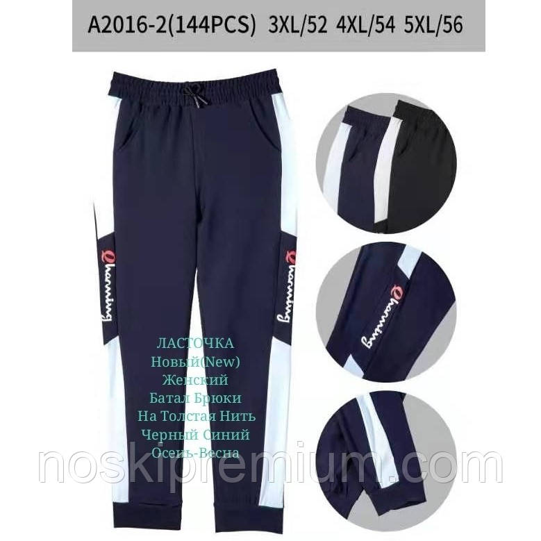 Джогери жіночі поліестер Ластівка, розмір 3XL (52), сині, А2016-2, фото 1