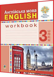 3 клас нуш. Аглійська мова. Робочий зошит до підручника Будна. Богдан