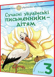 3 клас нуш. Читання. Сучасні українські письменники — дітям. Хрестоматія. Будна. Богдан