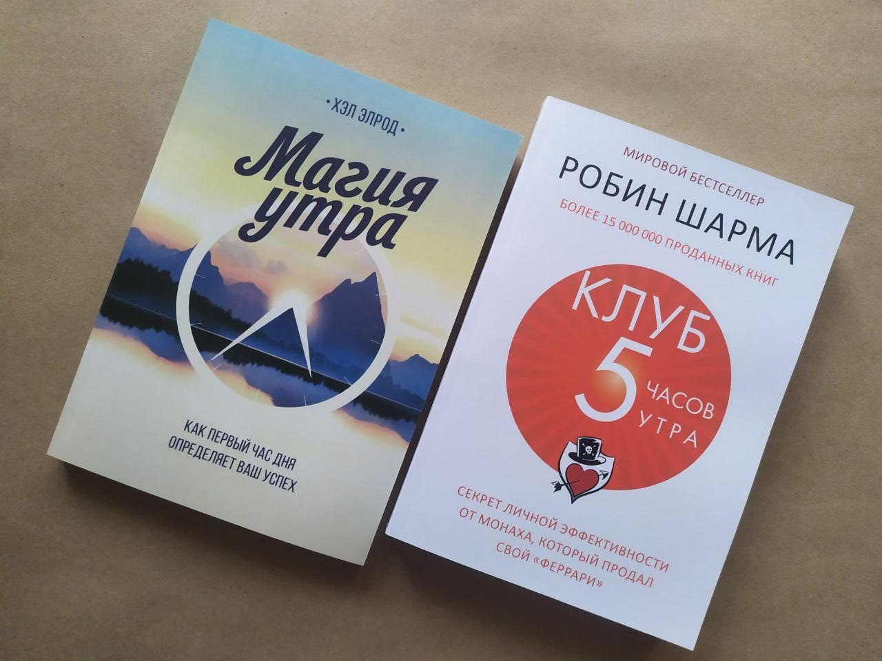 Комплект книг. Хелл Елрод. Магія ранку. Робін Шарма. Клуб "5 годин ранку"