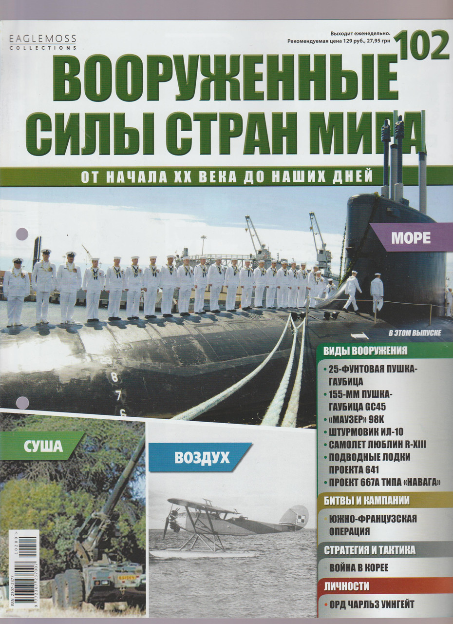 Збройні сили №102, фото 1
