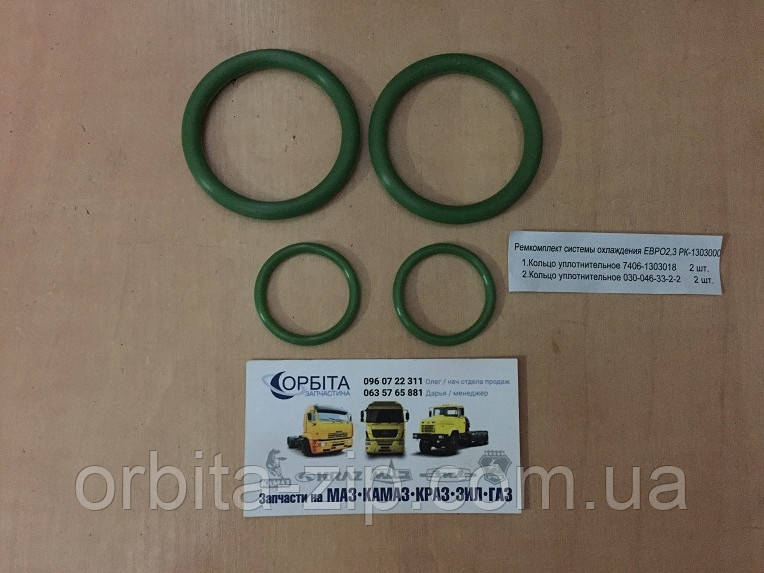 7406-1303000 Ремкомплект системи охолодження КАМАЗ (2 поз.) (Зелений СИЛІКОН) РК-1303000 Євро-2,3