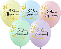 Повітряні кулі З Днем Народження метелики макарун, 12" (100 шт) ТМ Show