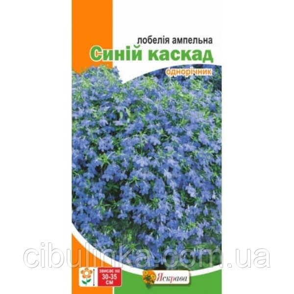 Насіння Лобелія Синій каскад Яскрава (Фасовка: 0.1 г)