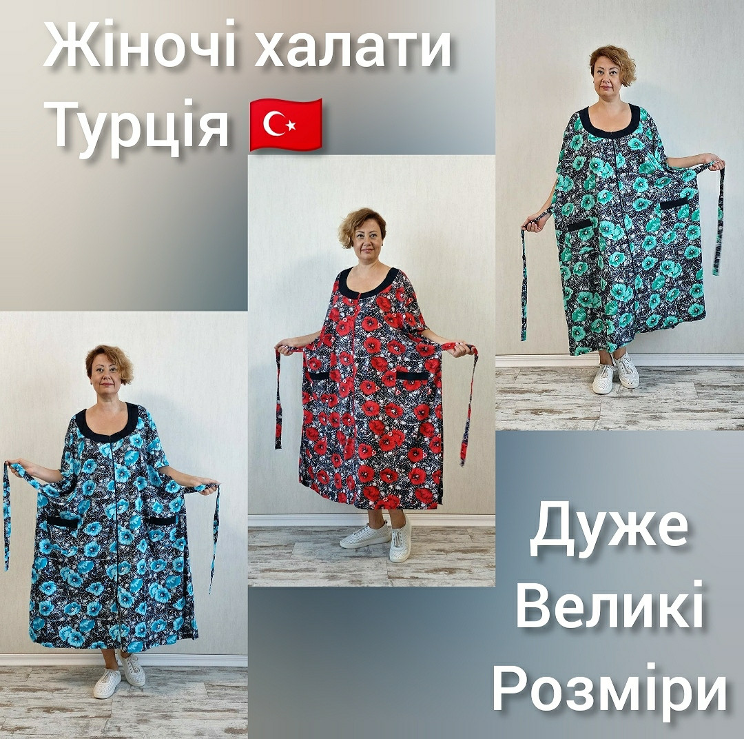 Літній халат дуже великого розміру Туреччина