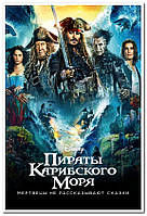 Pirates of the Caribbean. Пираты Карибского моря - плакат