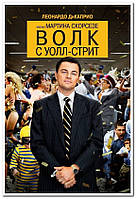 Волк с Уолл-стрит. The Wolf of Wall Street - постер