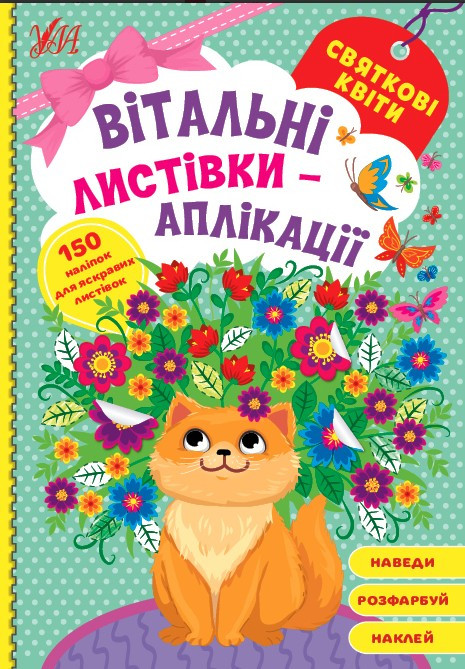Святкові квіти, фото 1