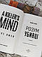 Книга "Розум убивці" Майк Омер Українською мовою, тверда обкладинка, фото 3