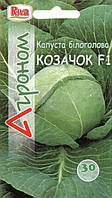 Капуста Казачок семена Агроном 30 шт