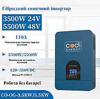 Інвертор Codi Coog 3.5 KW з чистою синусоїдою 24v