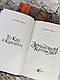 Книга "Зруйнувати королівство"  Александра Крісто, фото 4