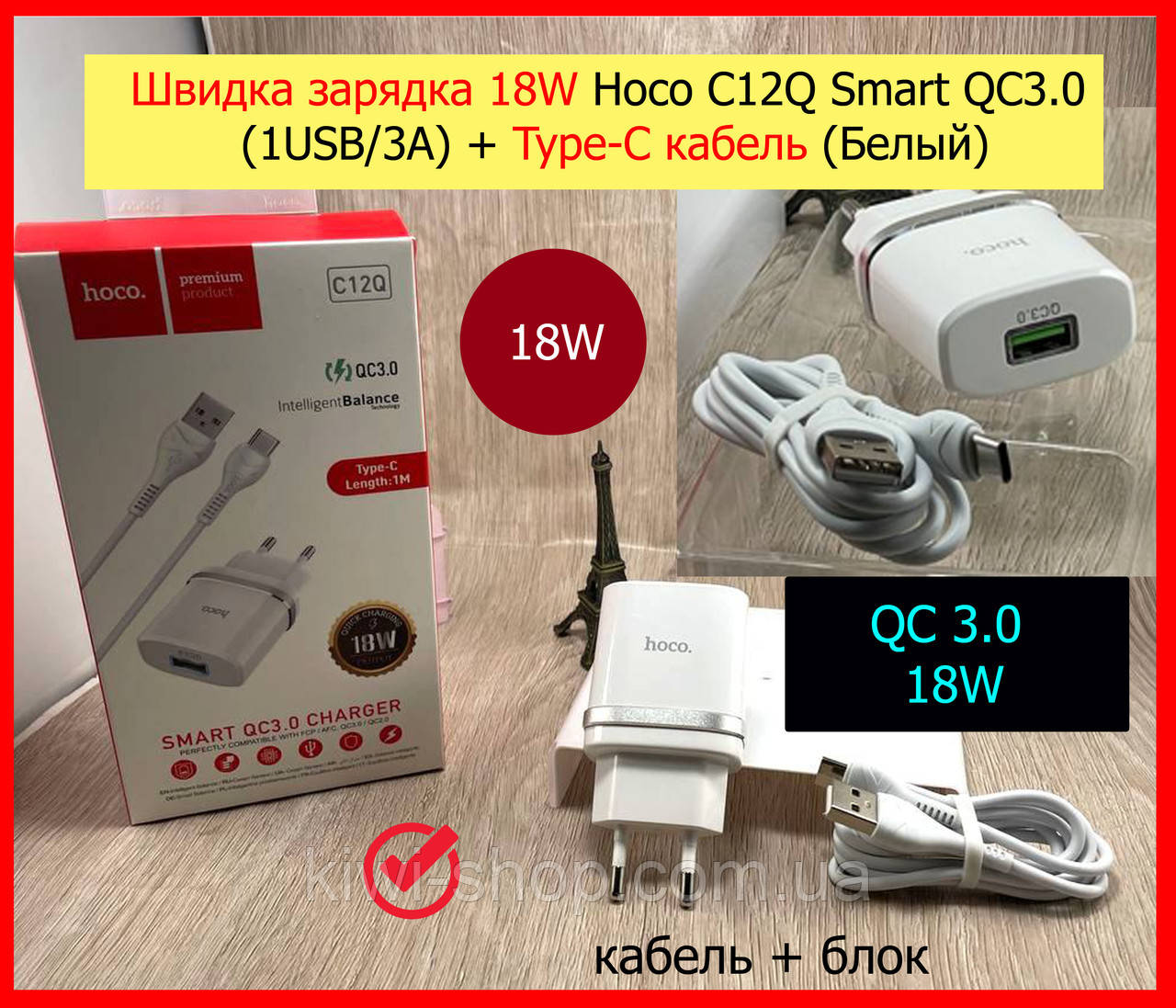Комплект заряджання 18W Hoco C12Q Smart QC3.0 1USB/3A + Type-C кабель (Білий), ззу швидке заряджання 18W з кабелем