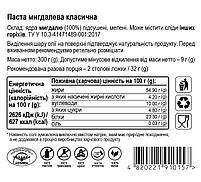 Мигдалева паста класична, 300г, банка СКЛЯНА, натуральна без домішок, фото 3