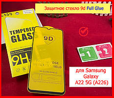 Захисне скло 9D для Samsung Galaxy A22 5G A226, Full Glue скло на весь екран самсунг а22 5 г