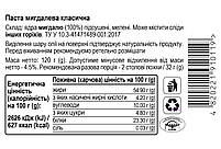 Мигдалева паста класична, 120г, банка СКЛЯНА, натуральна без домішок, фото 3