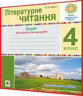 4 клас нуш. Литературное чтение. Тетрадь для диагностических работ. Будна. Богдан