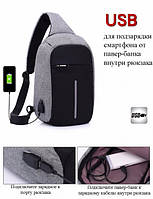 Рюкзак на одно плечо антивор с защитой и USB-портом мини Mini серый городской рюкзак через плечо SML