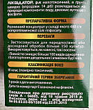 Ліквідатор, Р.К. 300мл Системний гербіцид суцільної дії, Агромаксі, фото 5