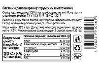 Мигдалева паста КРАНЧ, 120г, банка СКЛЯНА, з хрумкими шматочками мигдалю, натуральна без домішок, фото 3