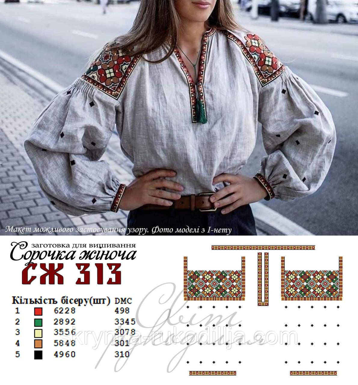 Заготовка під вишивку "Сорочка жіноча" СЖ-313 (Світ рукоділля)