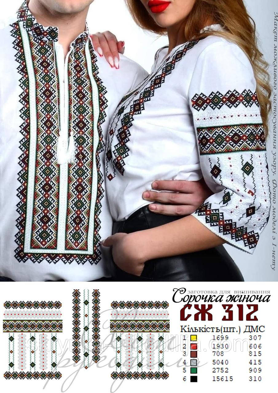 Заготовка під вишивку "Сорочка жіноча" СЖ-312 (Світ рукоділля)