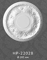 Потолочная (декоративная) розетка из полиуретана, Classic home HP-22028
