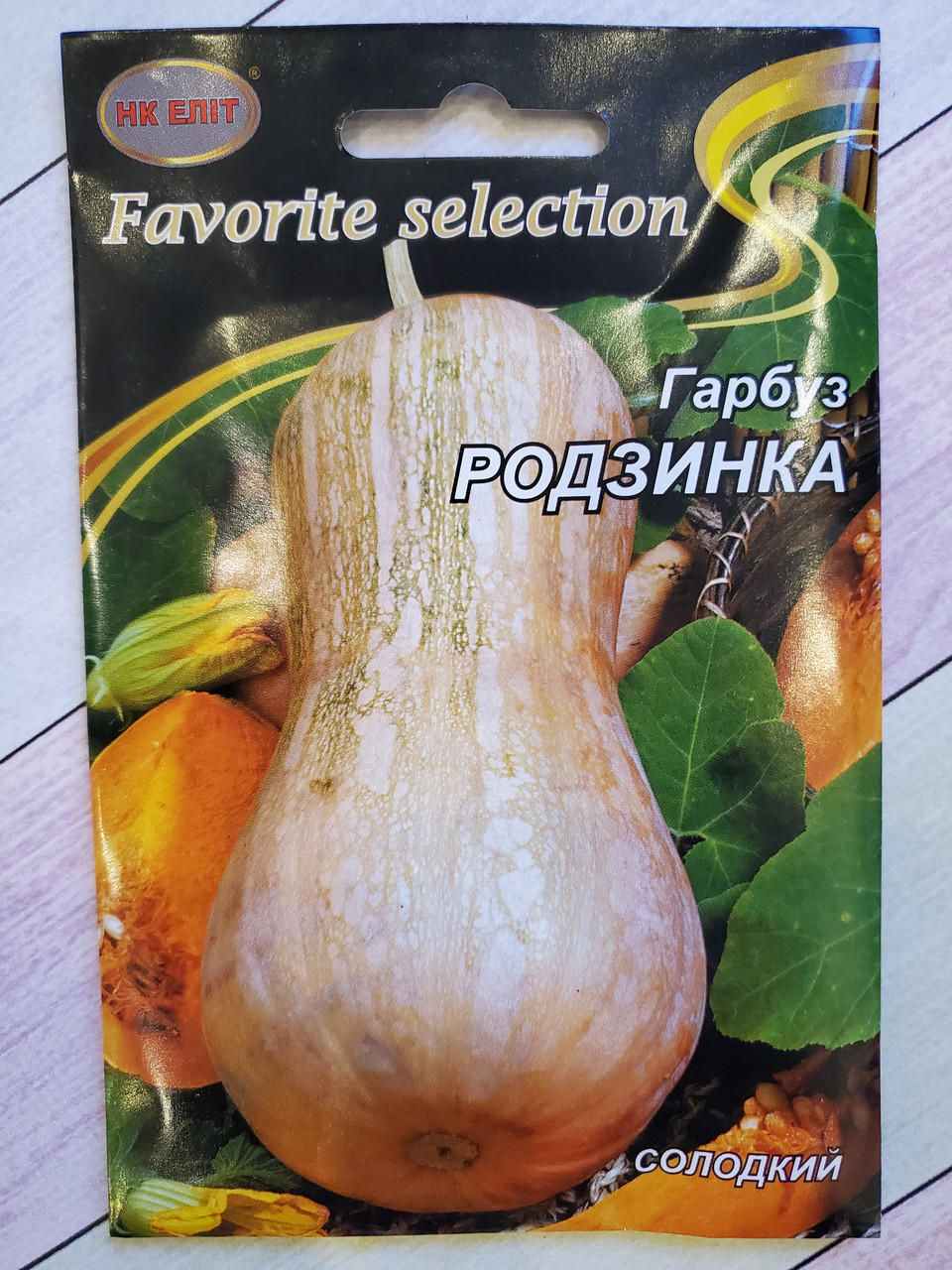 Насіння Гарбуз середньостиглий сорт Родзинка 10 г НК Еліт