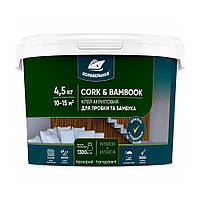 Клей акриловый Корабельная Cork&Bamboo 4,5 кг