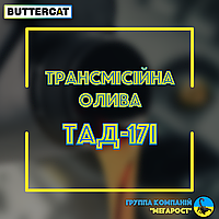 Олива трансмісійна ТаД17І (бочка 200 л)