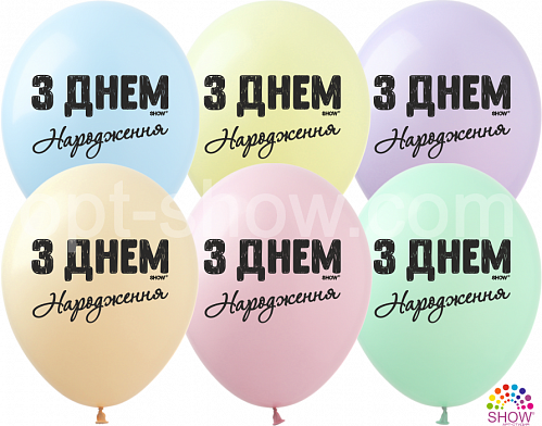 Повітряні кулі "З Днем Народження" 12"(30 см) Макаруни асорті В упак:100шт ТМ Арт «SHOW»