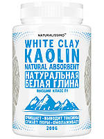 Глина біла (Каолін), природний сорбент, для СПА-процедур, очищає і омолоджує шкіру, 200г