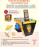 Кукурудзолущилка електро Югасервіс Вінниця, фото 3