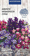 Аквілегія низькоросла суміш 0.1 г СУ (багаторіч.)