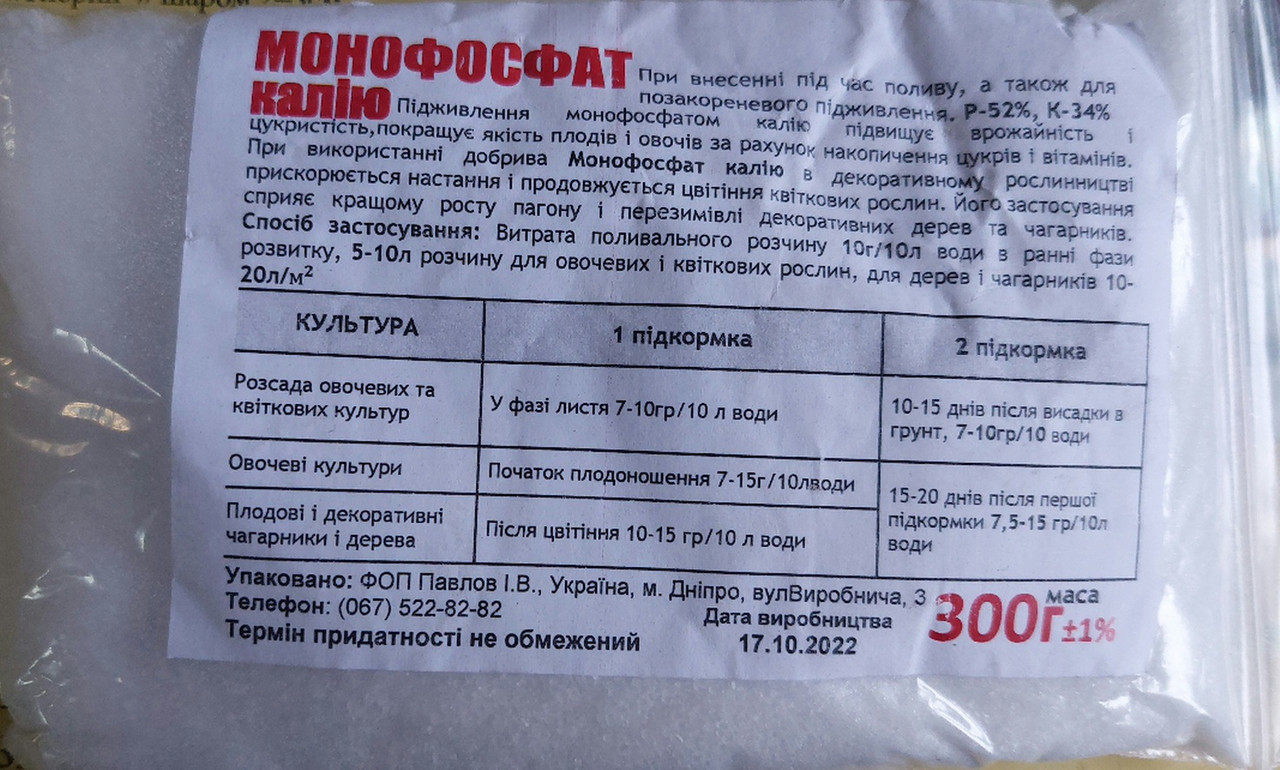 Монофосфат калия 300 гр (ID#1669480477), цена: 70 ₴, купить на Prom.ua
