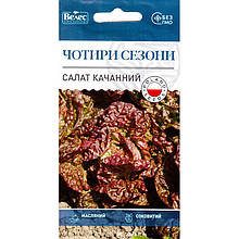 Насіння салату середньораннього «Чотири сезони» (1 г) від ТМ "Велес", Україна