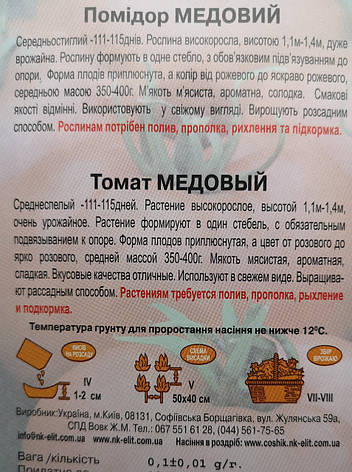 Помідор Медовий 0,1г., фото 3