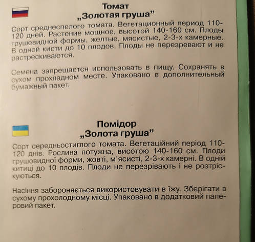 Томат Золота груша 50 шт., фото 3