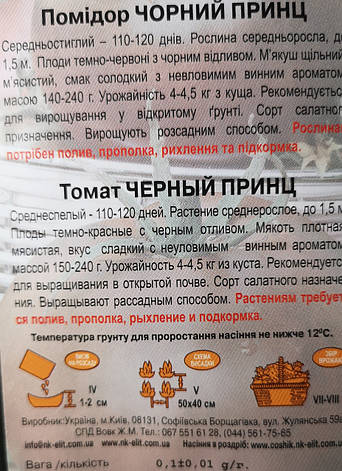 Помідор чорний принц 0,1г., фото 4