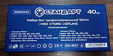 Набір біт 10 мм HEX, TORX, SPLINE 40ед. СТАНДАРТ SDBS0040, фото 6
