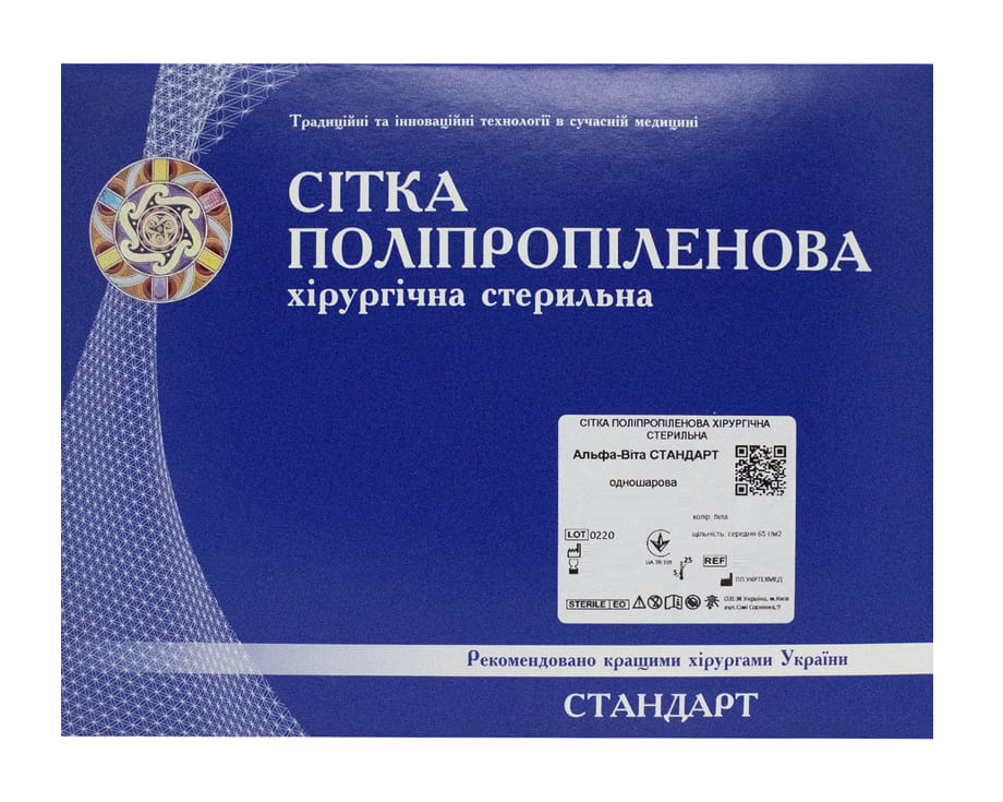 Сітка поліпропіленова хірургічна Альфа-Віта Стандарт 10х15 см (щільність 70 г/м2)