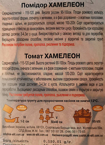 Помідор хамелеон 0.1г., фото 4
