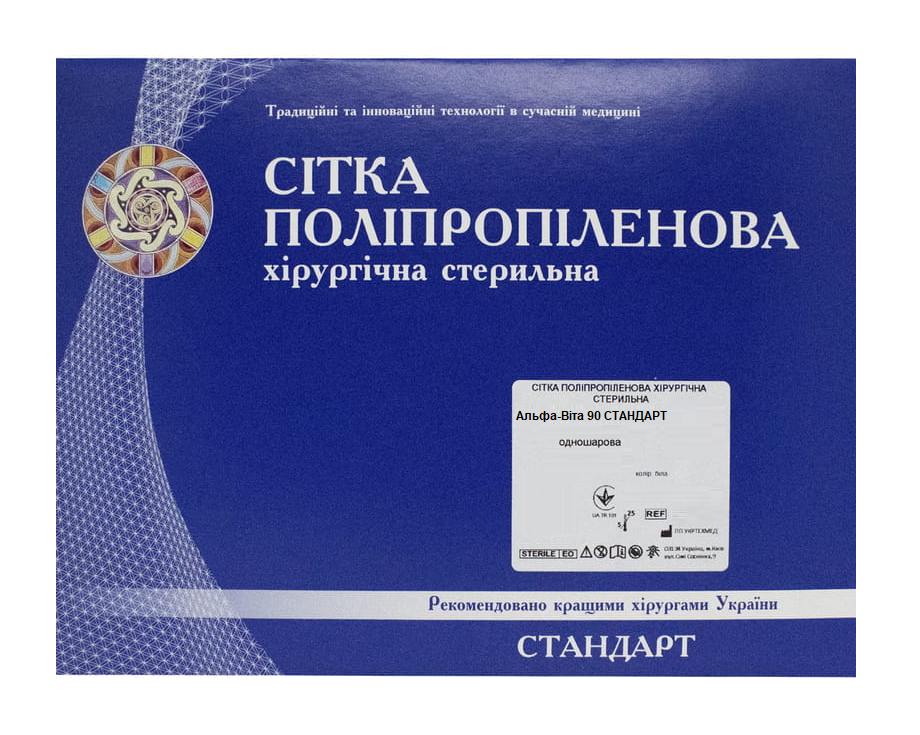 Сітка поліпропіленова хірургічна Альфа-Віта 90 Стандарт 10х20 см (щільність 40 г/м2)
