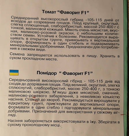 Томат Фаворит 0.2 г, фото 3
