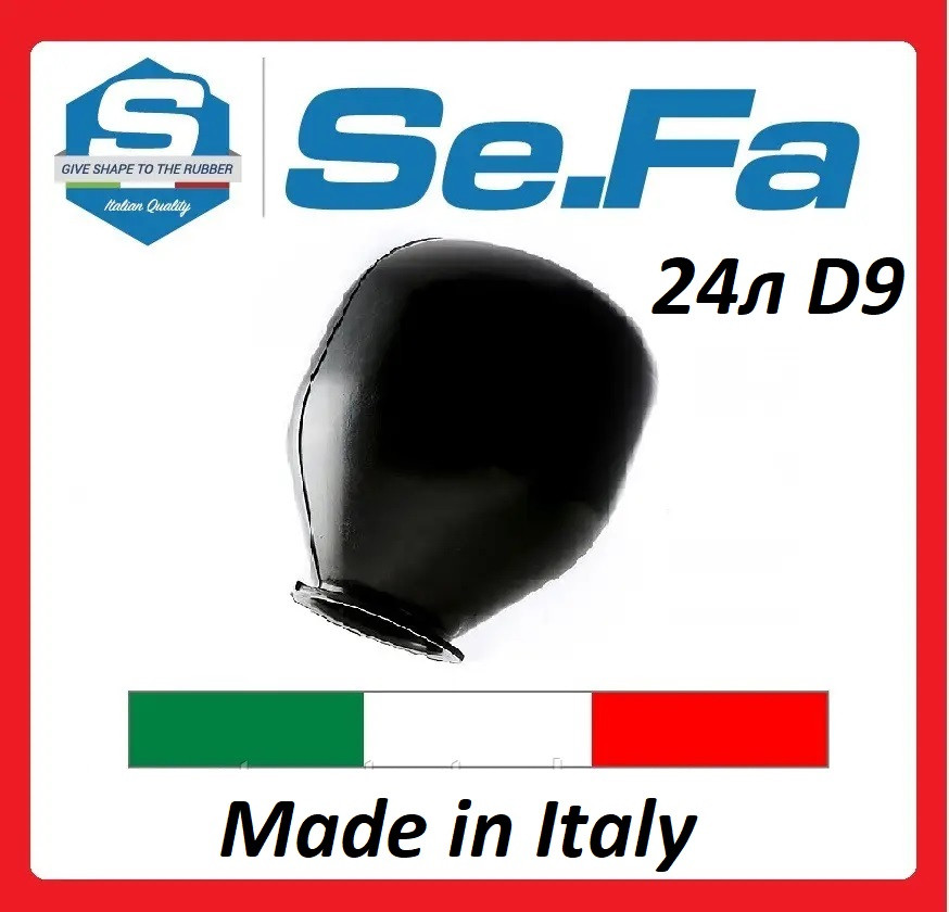 Мембрана (груша) 24 літри D90 SE.Fa для гідроакумулятора Італія