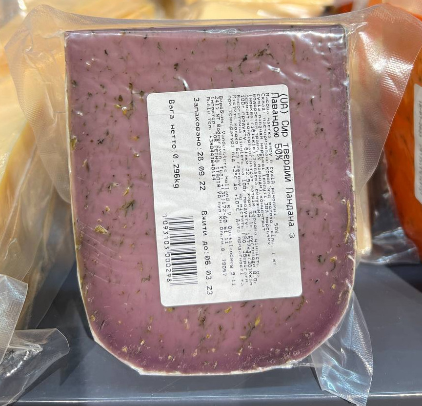 Голландський сир 😍 "Landana" Lavendel 280 гр. Голандія