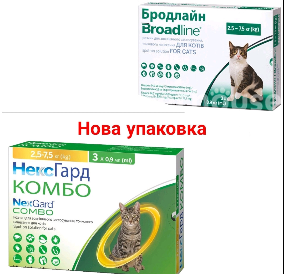 Нексгард комбо для котов 2,5-7кг (1 пипетка)(ранее бродлайн): продажа ...