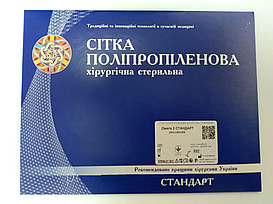 Сітка поліпропіленова хірургічна Омега-2 Стандарт 10х20 см (щільність 55 г/м2)