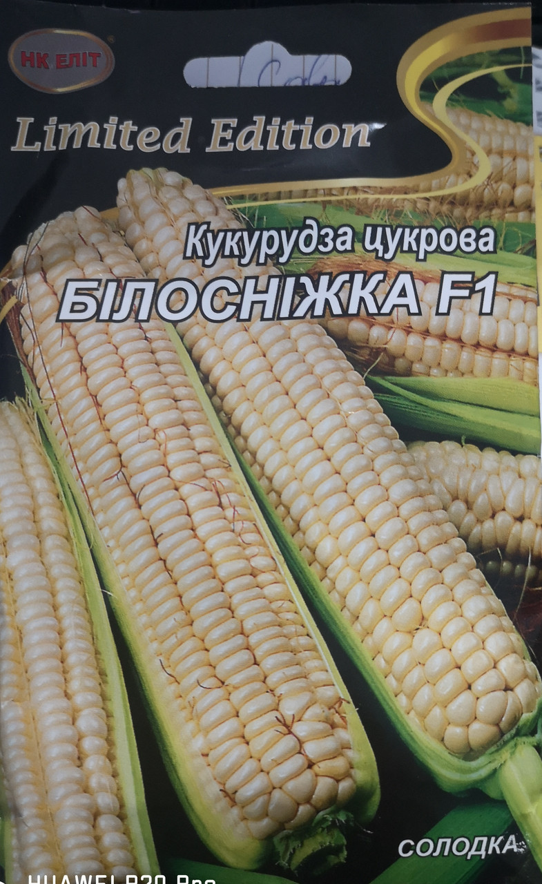 Кукурудза Білосніжка F1 20г.
