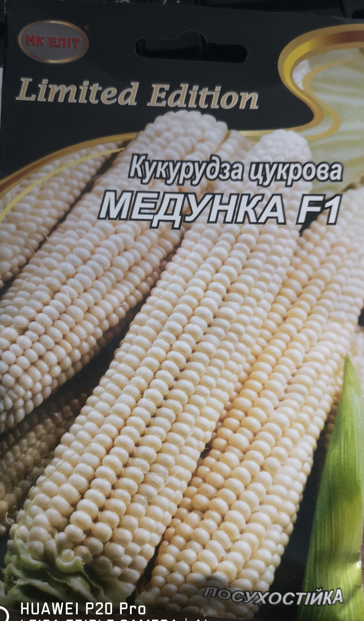 Кукурудза цукрова Медунка F1 20г.